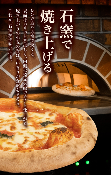 石窯で焼き上げたピザ