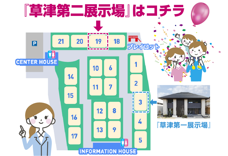 草津第一・第二展示場会場マップ