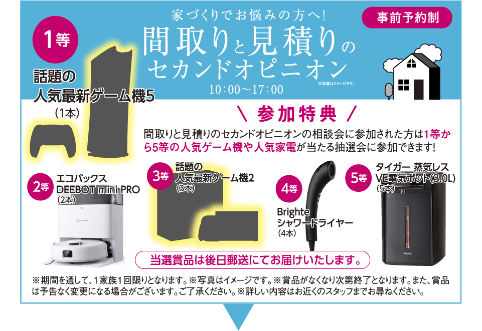 間取りと見積もりのセカンドオピニオン