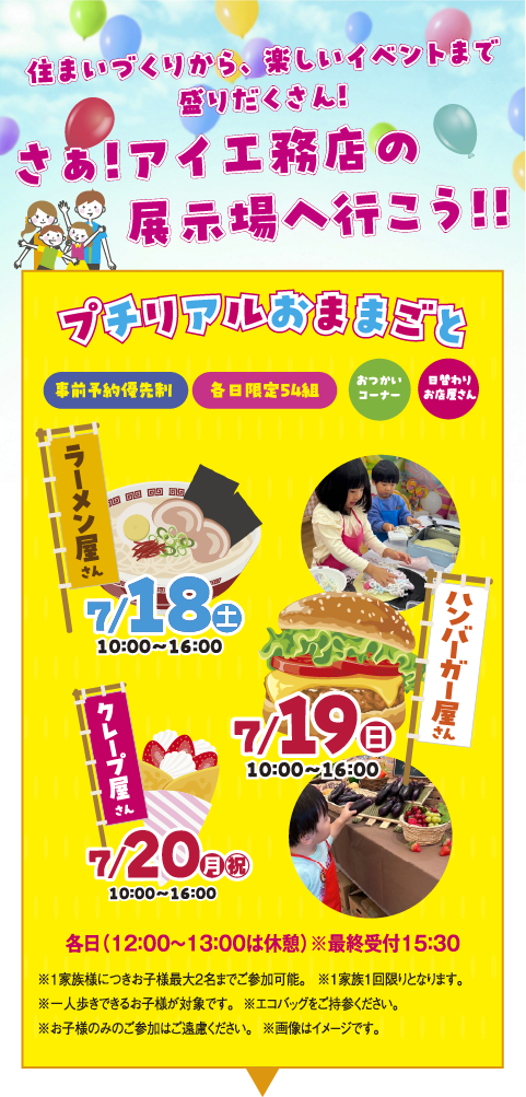 プチリアルおままごと