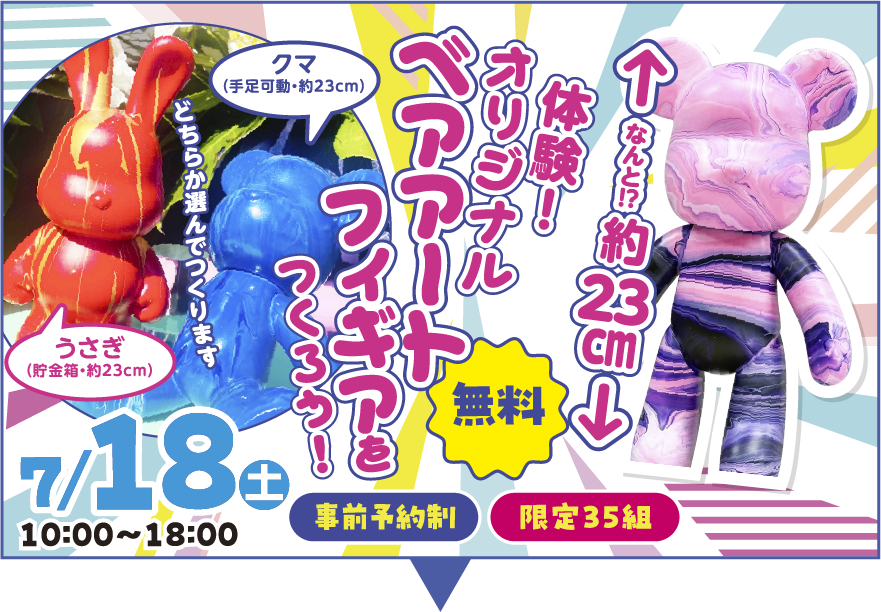ペアアートフィギュアを作ろう