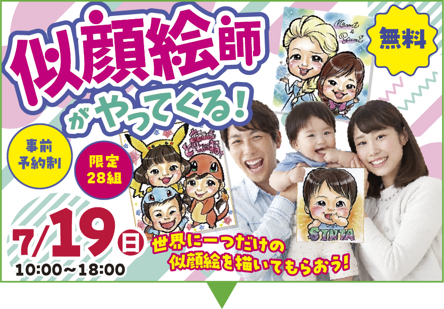 似顔絵師がやってくる