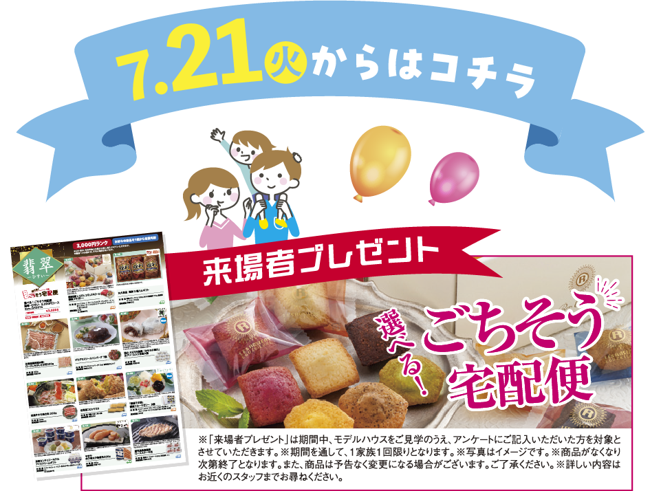 来場者プレゼント